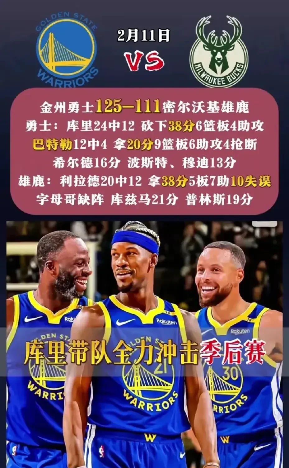 关于巴特勒重要时刻锐不可当，塞尔维亚队带队取胜！的信息
