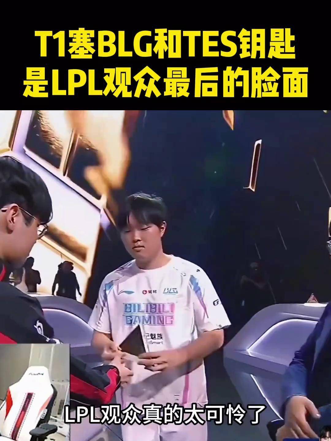 Faker迎来十二赛季出色发挥，TES观众热烈欢呼！