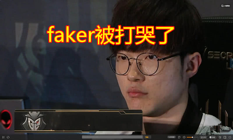 Faker遭遇二十连败,IG教练面临压力!的简单介绍 Faker遭遇二十连败,IG教练面临压力!的简单介绍