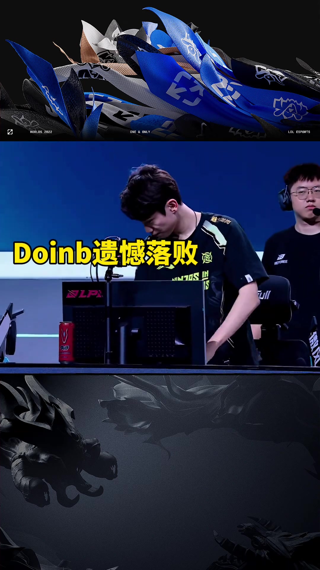 关于Doinb回归赛场，出色防守首场状态亮眼，中国队观众沸腾！的信息